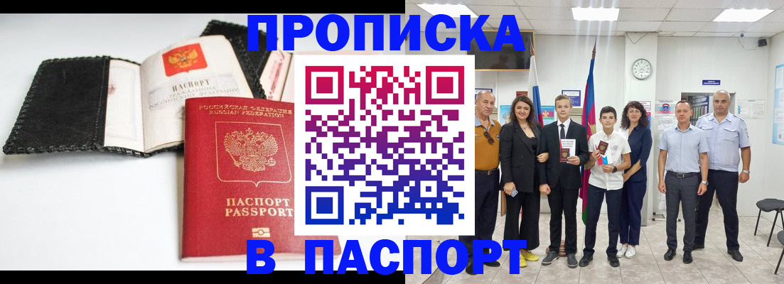 прописка законно в Нововоронеже