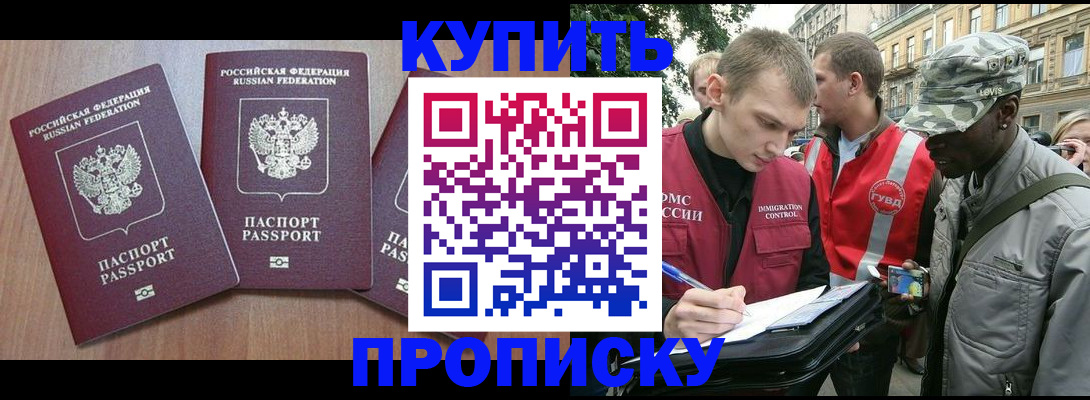 прописка от собственника в Нововоронеже