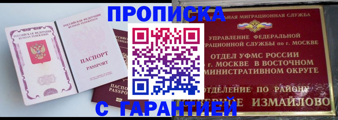 прописка регистрация в Нововоронеже