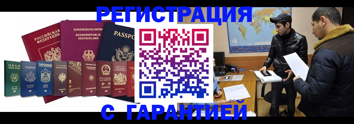 прописка иностранных граждан в Нововоронеже