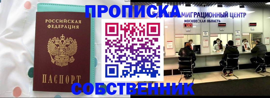 прописка в квартире в Нововоронеже