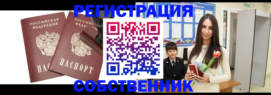 пропишу в квартире в Нововоронеже